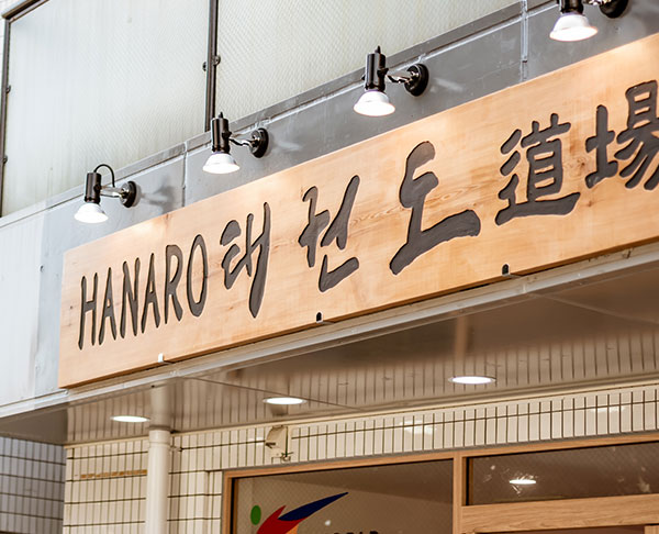 新宿早稲田ハナロテコンドースクール